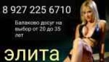 Проститутка Элита - Балаково